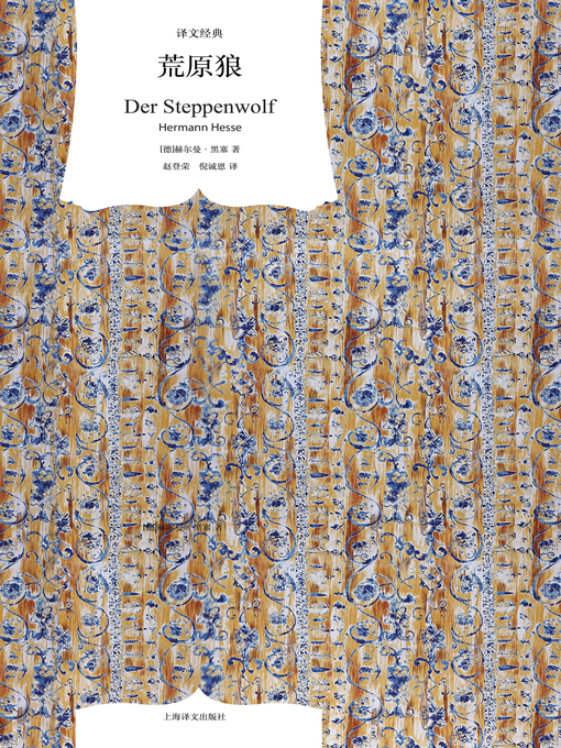 Title details for 荒原狼 by 赫尔曼·黑塞 - Available